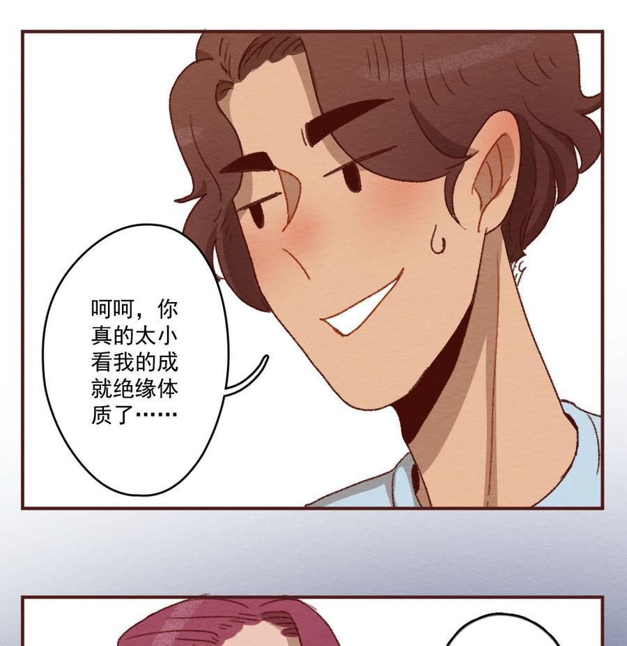 喂，看见耳朵啦 - 268话 不可能的事（五） - 第11张图