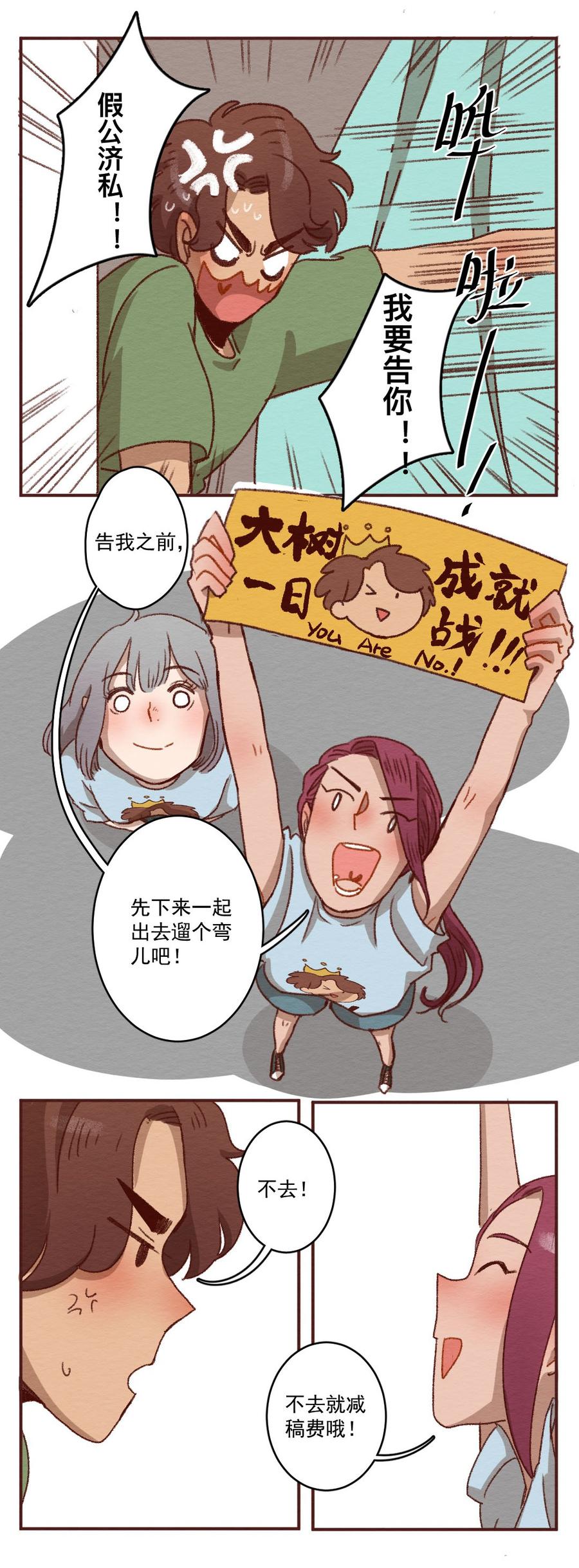 喂，看见耳朵啦 - 268话 不可能的事（五） - 第6张图