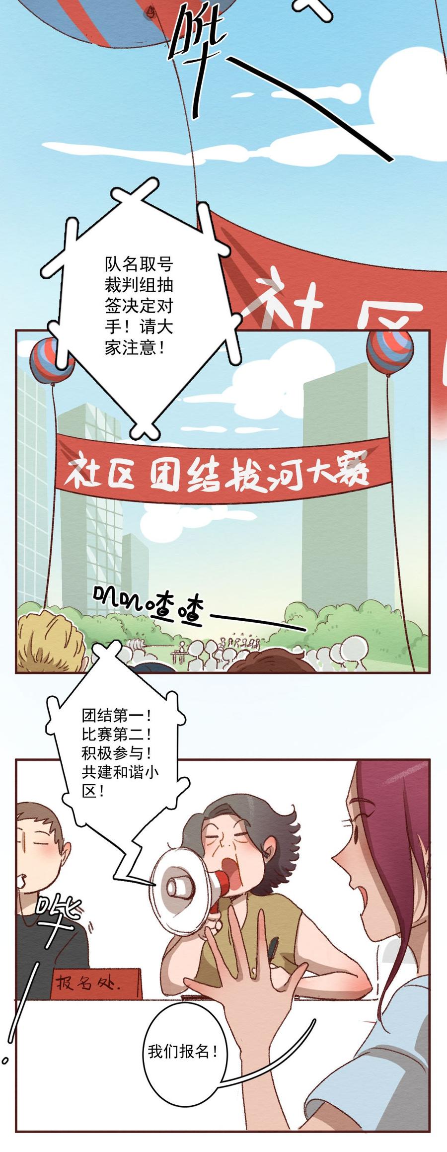 喂，看见耳朵啦 - 268话 不可能的事（五） - 第20张图