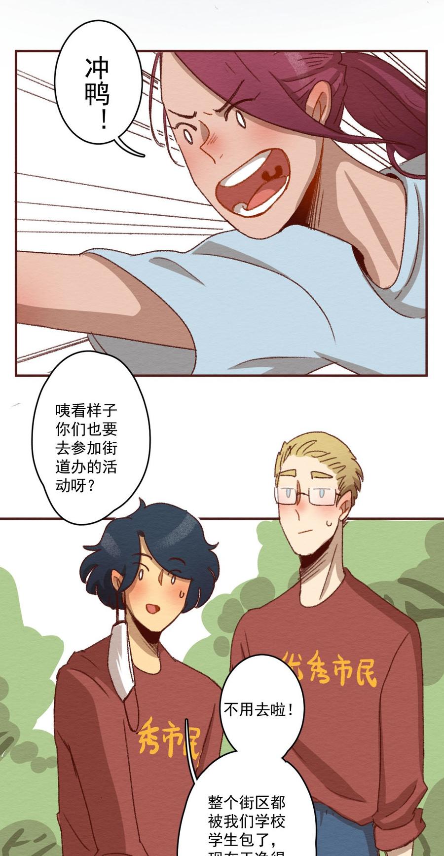 喂，看见耳朵啦 - 268话 不可能的事（五） - 第15张图