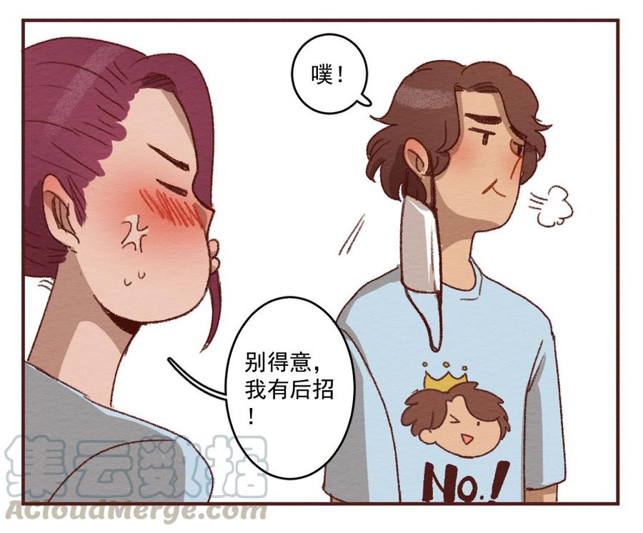 喂，看见耳朵啦 - 268话 不可能的事（五） - 第17张图