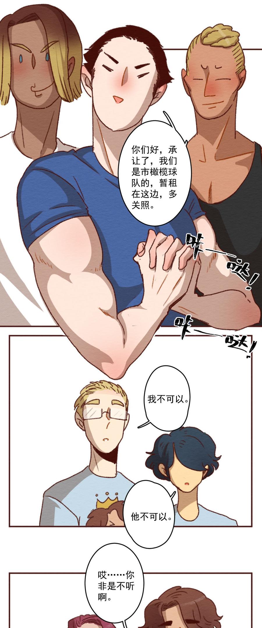 喂，看见耳朵啦 - 268话 不可能的事（五） - 第24张图