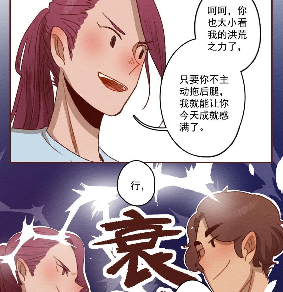 喂，看见耳朵啦 - 268话 不可能的事（五） - 第12张图