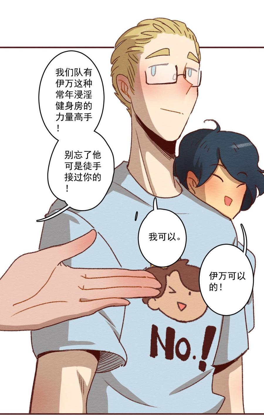 喂，看见耳朵啦 - 268话 不可能的事（五） - 第22张图