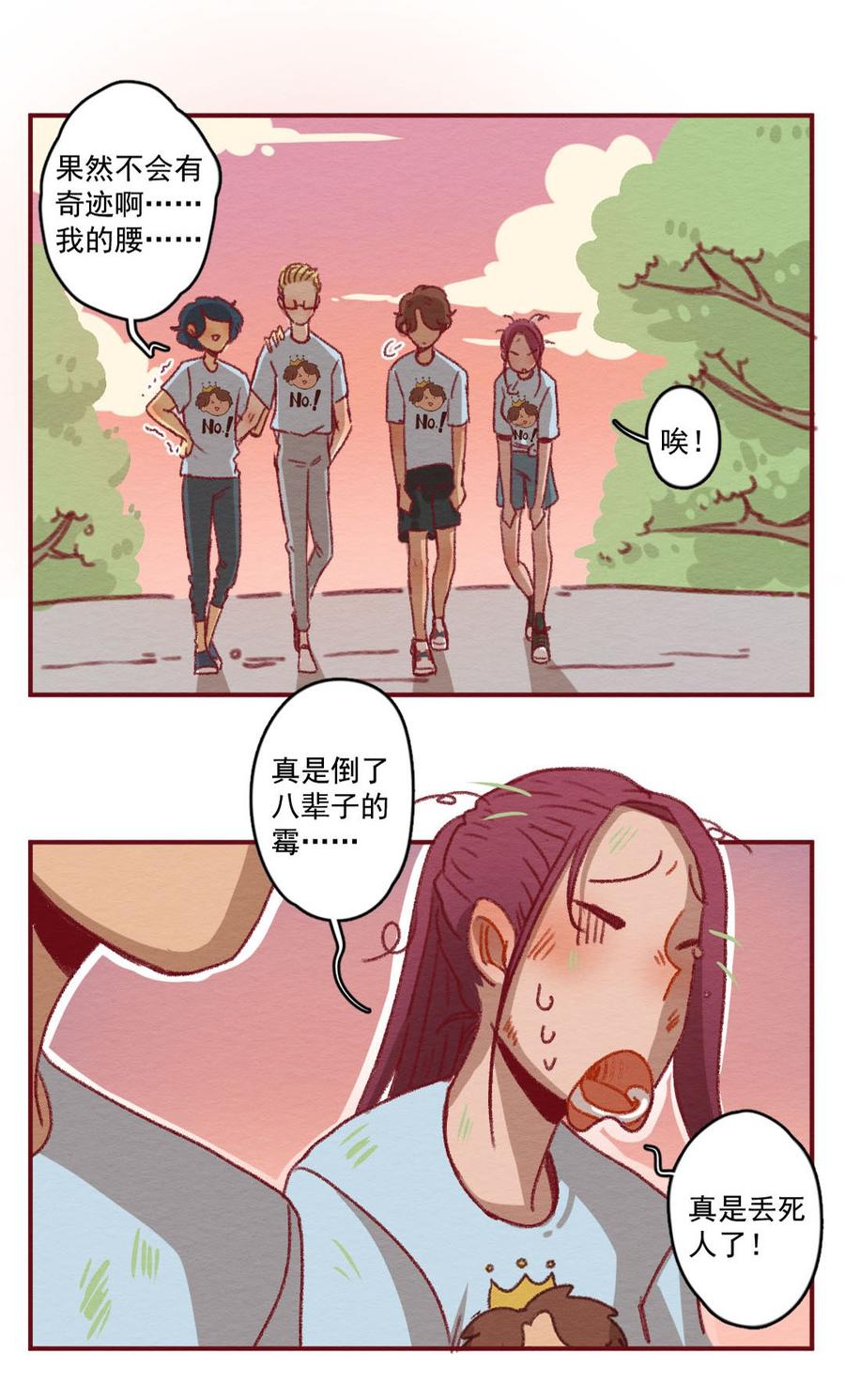 喂，看见耳朵啦 - 269话 不可能的事（六） - 第12张图