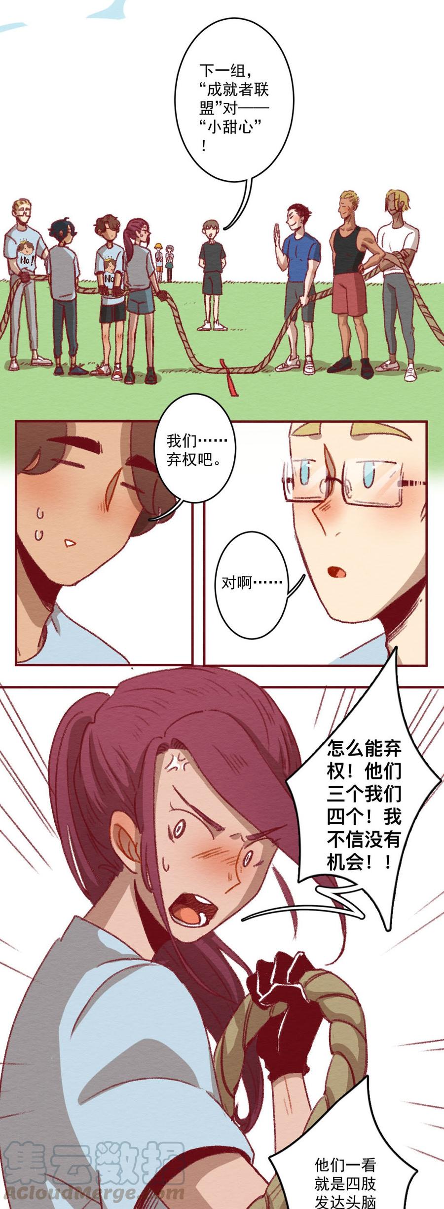 喂，看见耳朵啦 - 269话 不可能的事（六） - 第5张图