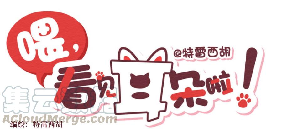 喂，看见耳朵啦 - 269话 不可能的事（六） - 第1张图