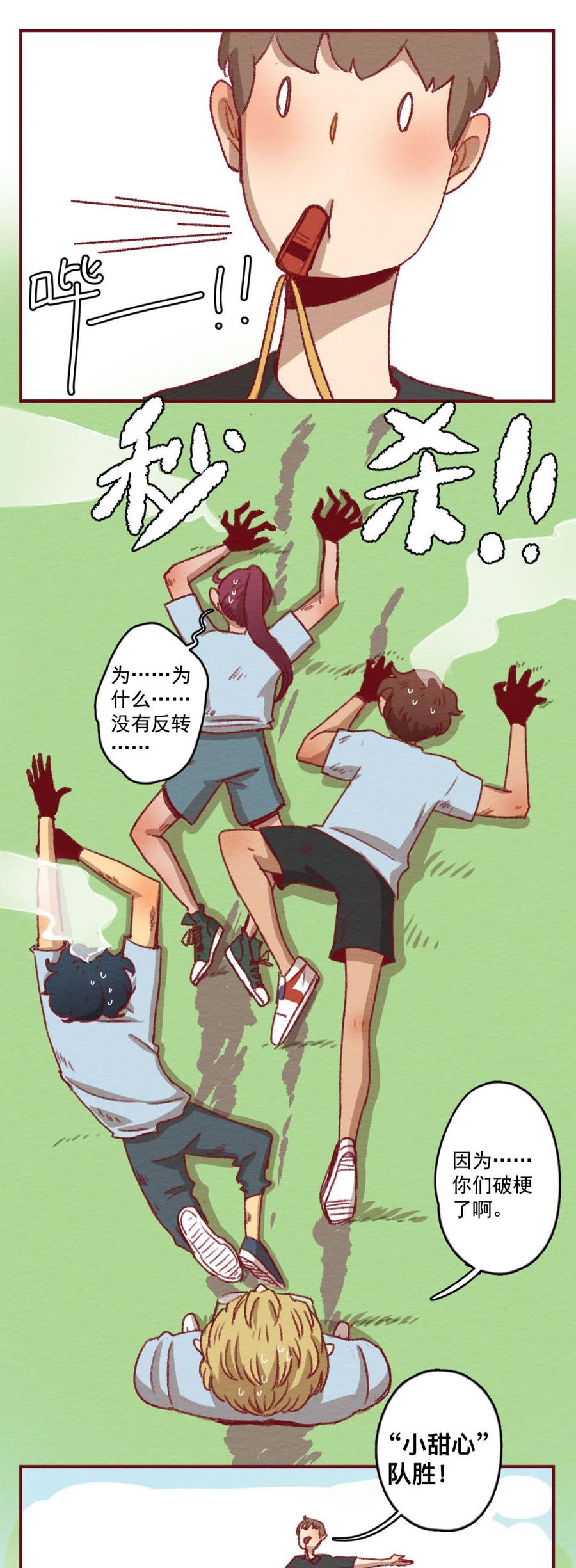 喂，看见耳朵啦 - 269话 不可能的事（六） - 第7张图