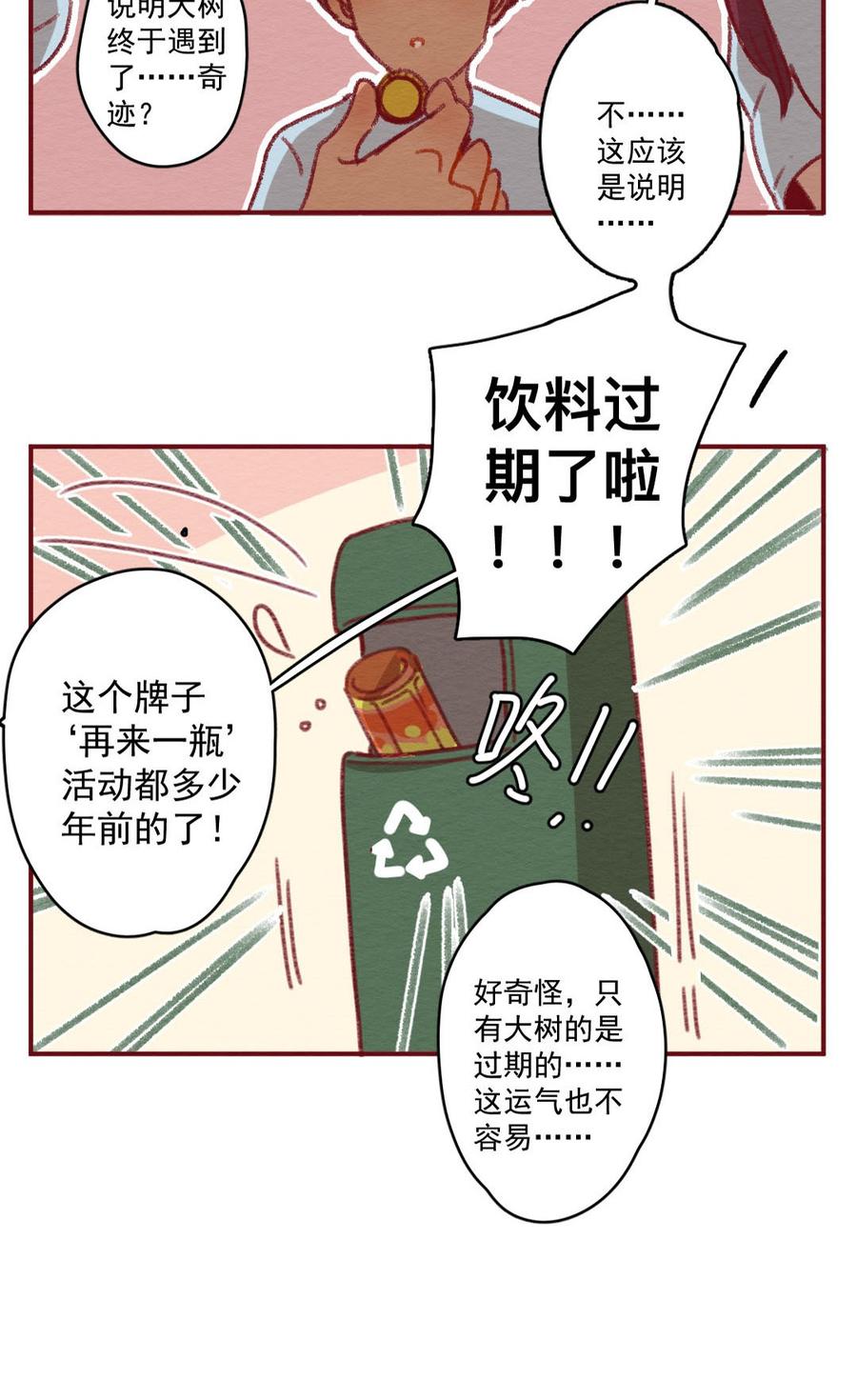 喂，看见耳朵啦 - 269话 不可能的事（六） - 第30张图