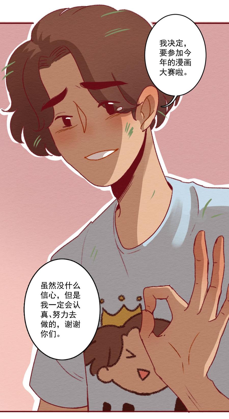 喂，看见耳朵啦 - 269话 不可能的事（六） - 第22张图