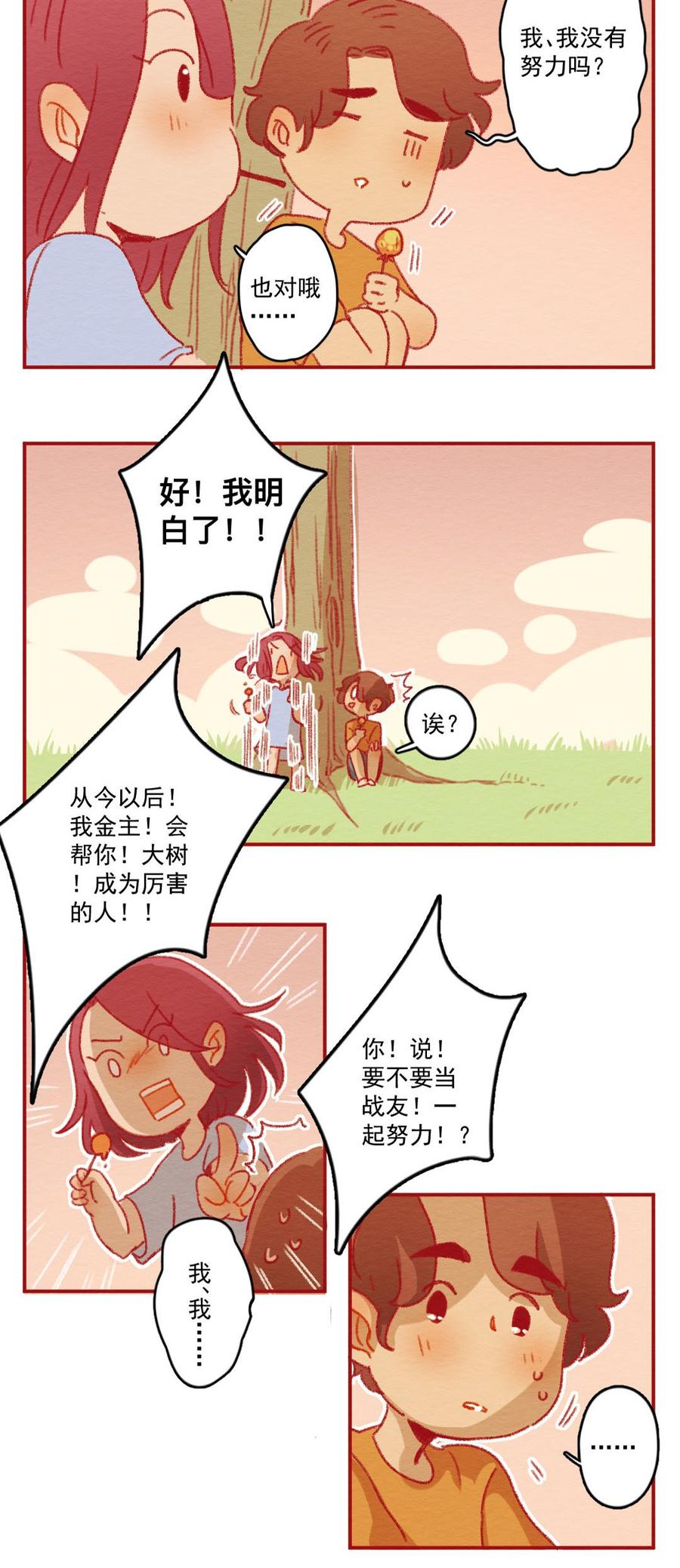 喂，看见耳朵啦 - 269话 不可能的事（六） - 第19张图