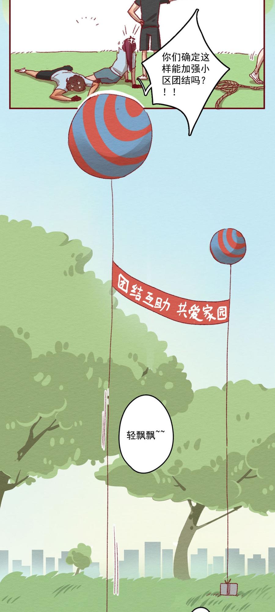 喂，看见耳朵啦 - 269话 不可能的事（六） - 第8张图