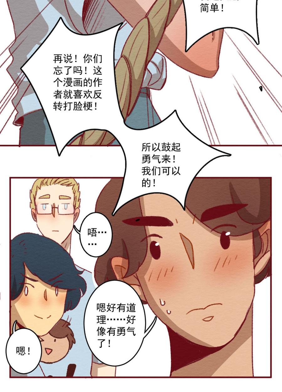 喂，看见耳朵啦 - 269话 不可能的事（六） - 第6张图