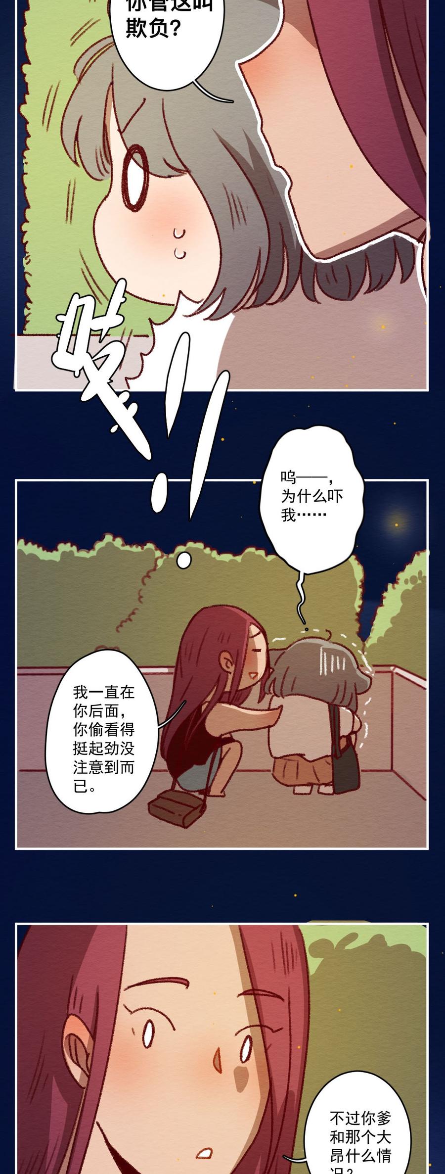 喂，看见耳朵啦 - 270话 昂银篇——龙猫爸爸的饲养手册 - 第11张图