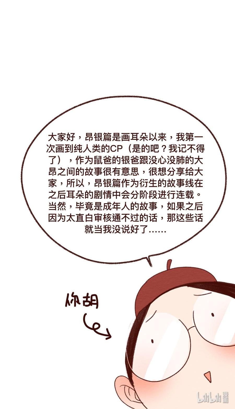 喂，看见耳朵啦 - 270话 昂银篇——龙猫爸爸的饲养手册 - 第23张图