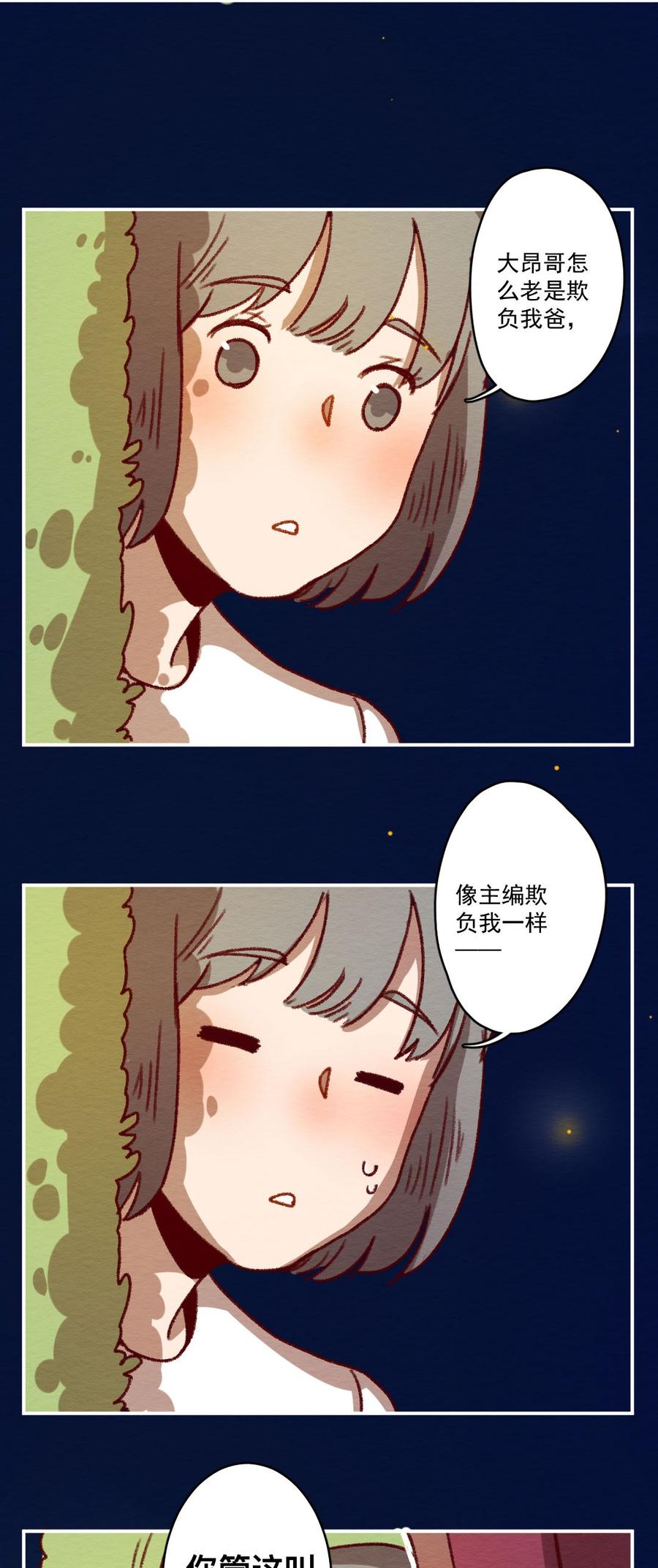 喂，看见耳朵啦 - 270话 昂银篇——龙猫爸爸的饲养手册 - 第10张图