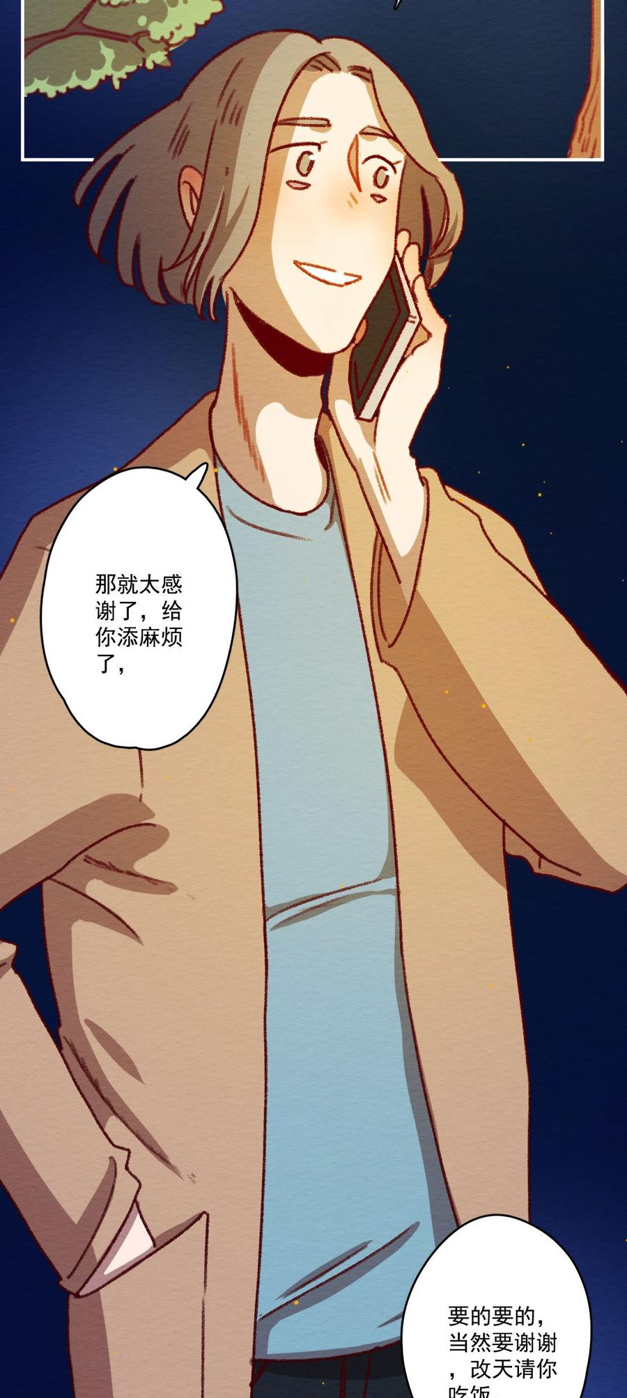 喂，看见耳朵啦 - 270话 昂银篇——龙猫爸爸的饲养手册 - 第2张图