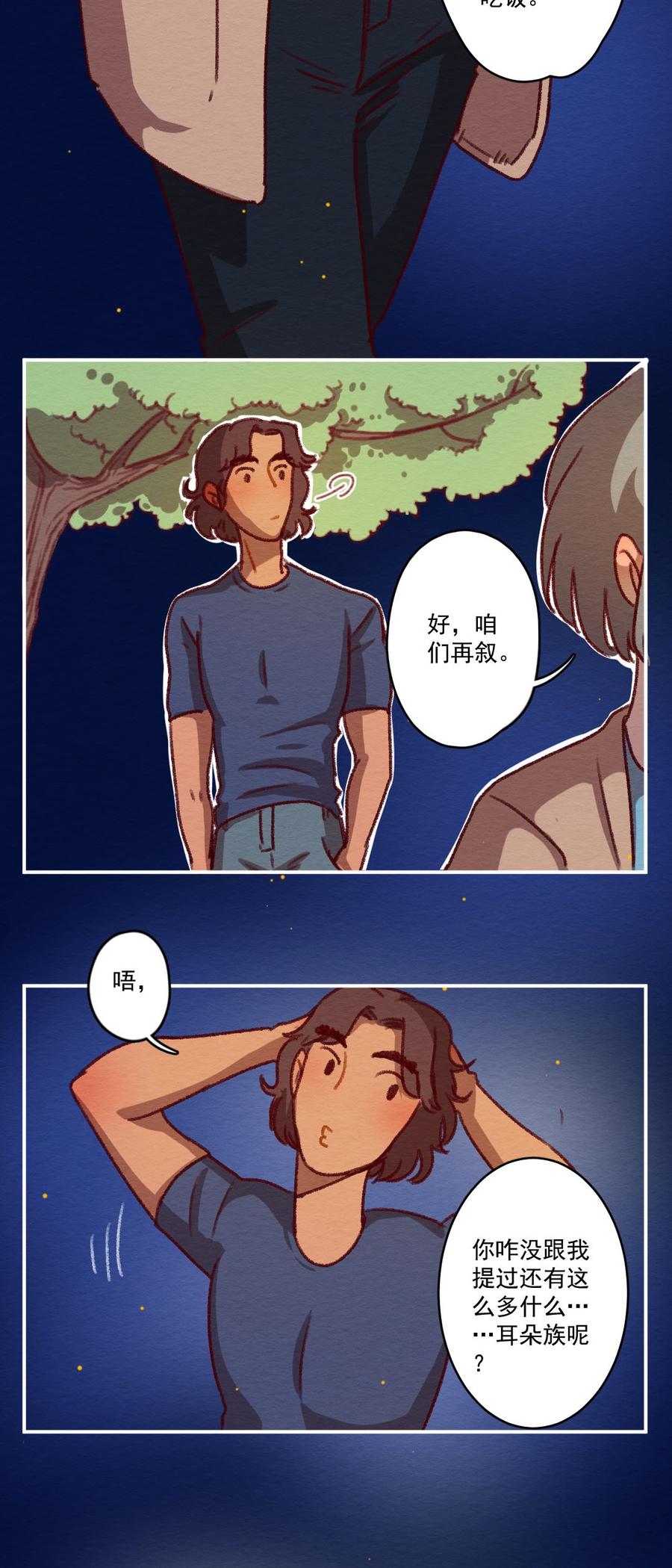 喂，看见耳朵啦 - 270话 昂银篇——龙猫爸爸的饲养手册 - 第3张图