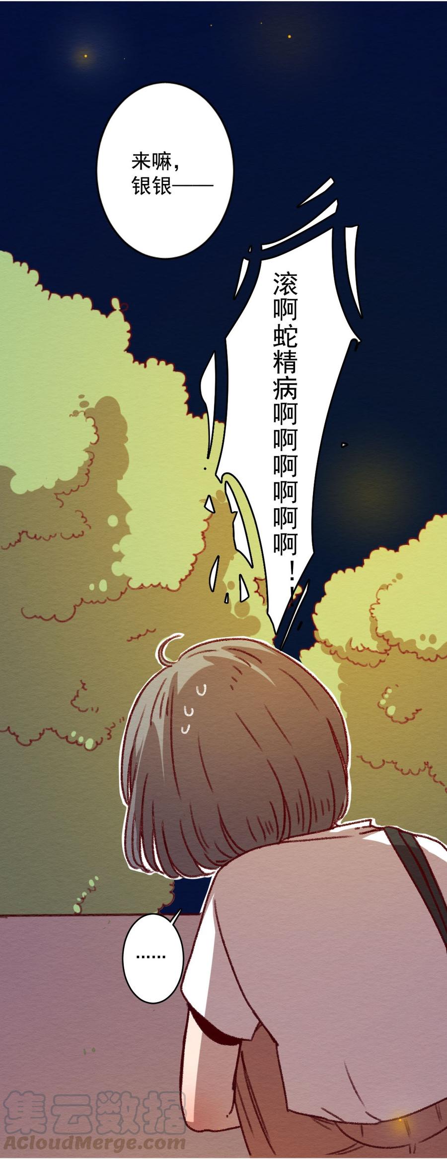 喂，看见耳朵啦 - 270话 昂银篇——龙猫爸爸的饲养手册 - 第9张图