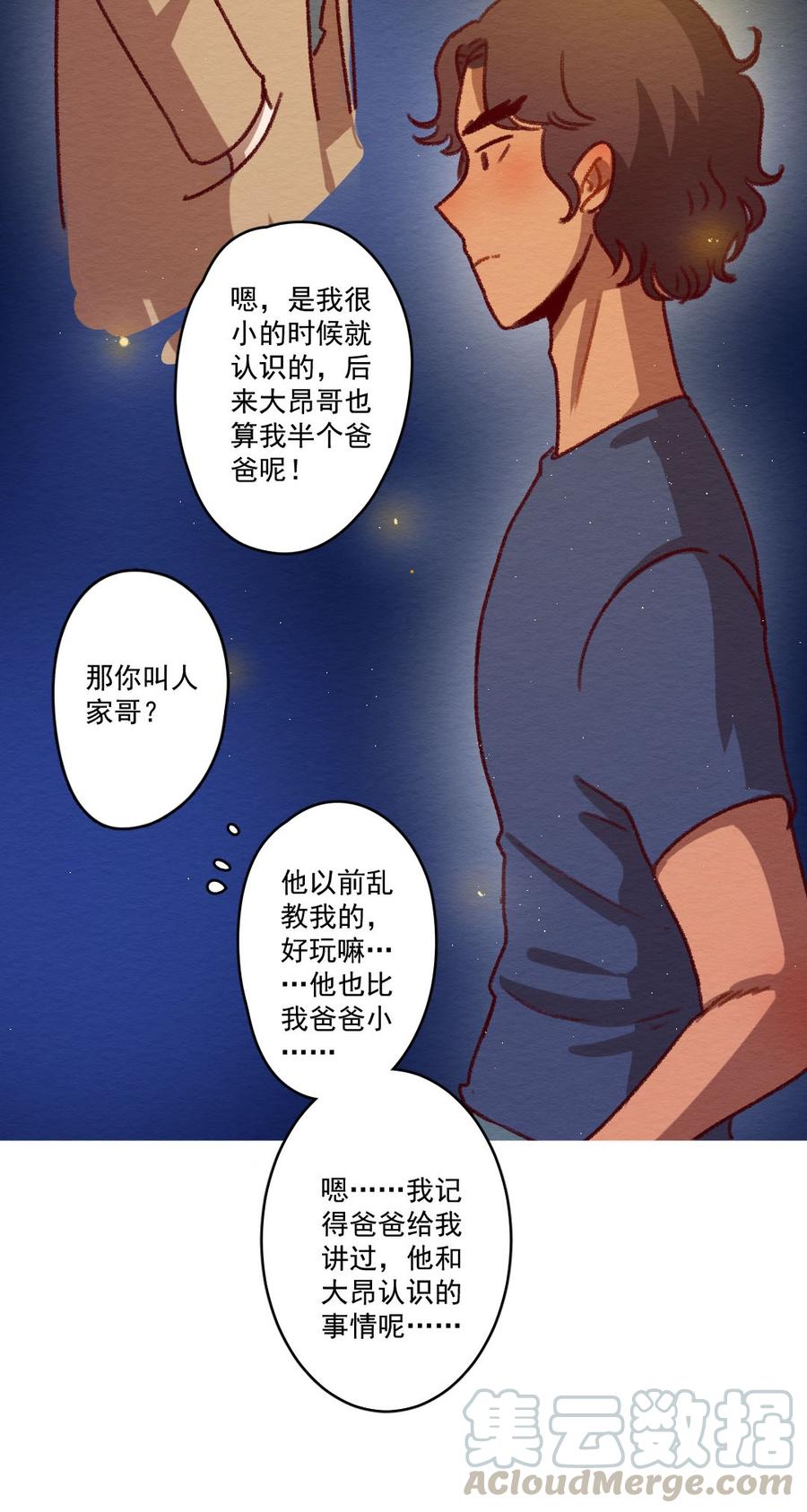 喂，看见耳朵啦 - 270话 昂银篇——龙猫爸爸的饲养手册 - 第13张图