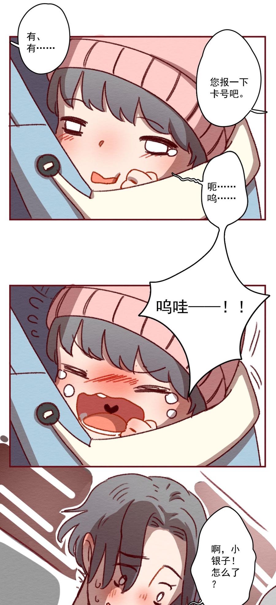 喂，看见耳朵啦 - 270话 昂银篇——龙猫爸爸的饲养手册 - 第16张图