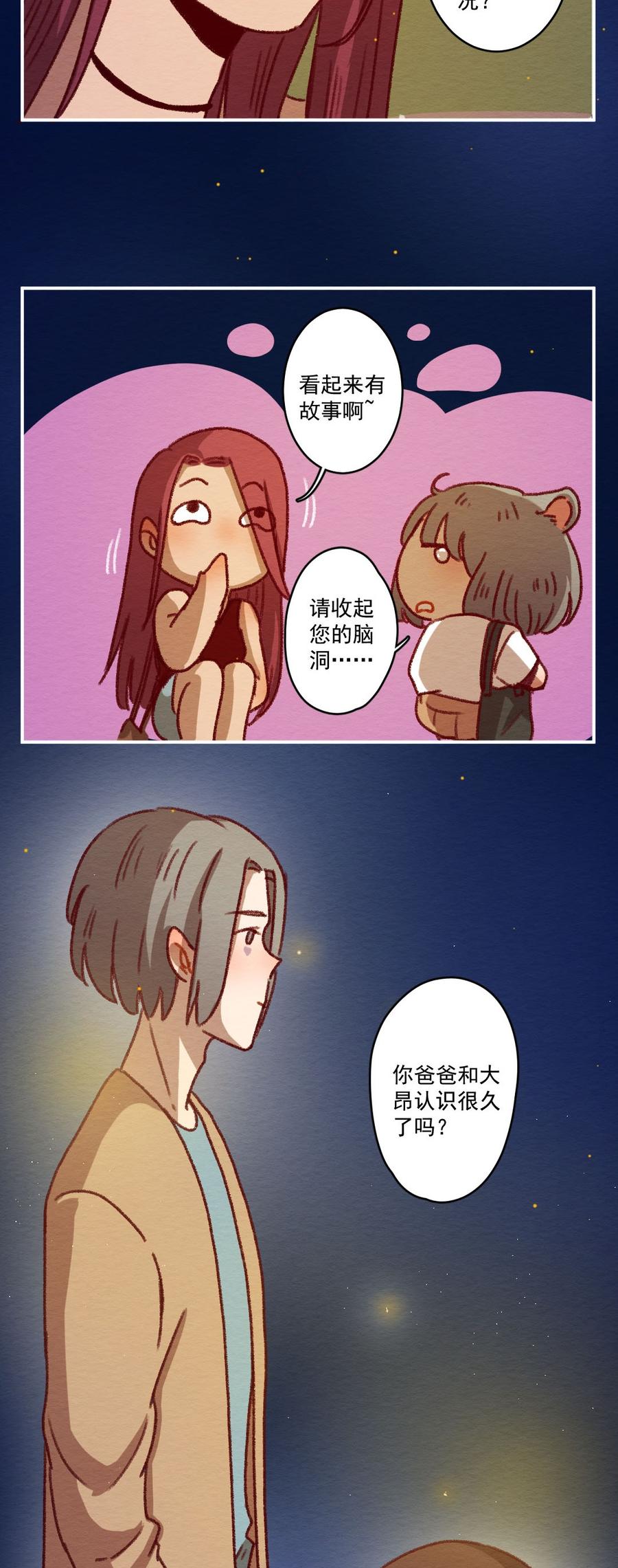 喂，看见耳朵啦 - 270话 昂银篇——龙猫爸爸的饲养手册 - 第12张图