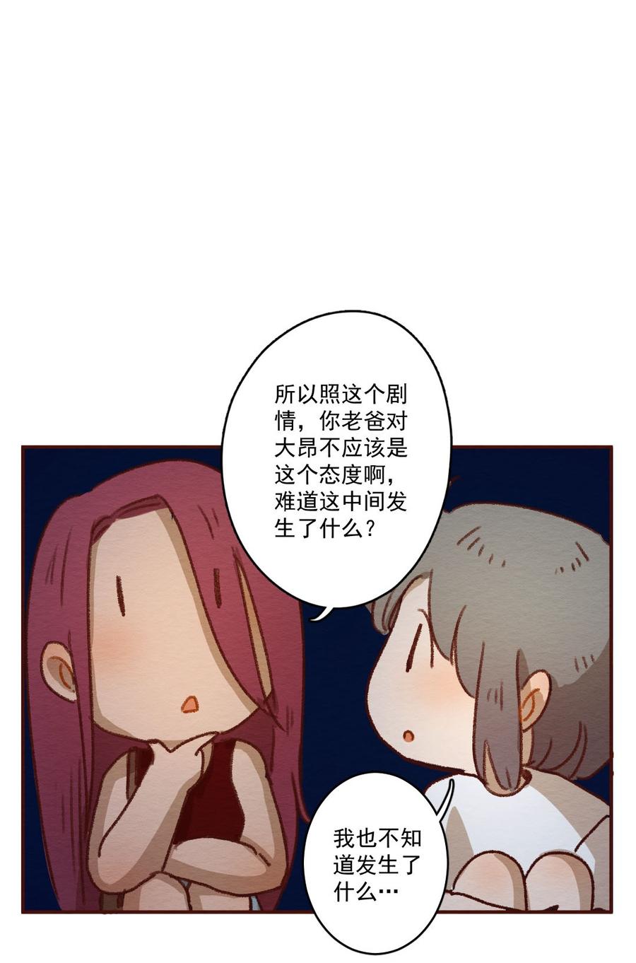 喂，看见耳朵啦 - 271话 昂银篇——龙猫爸爸的饲养手册（二） - 第31张图