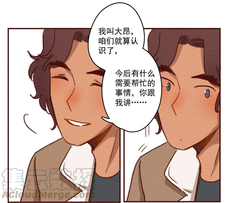 喂，看见耳朵啦 - 271话 昂银篇——龙猫爸爸的饲养手册（二） - 第13张图