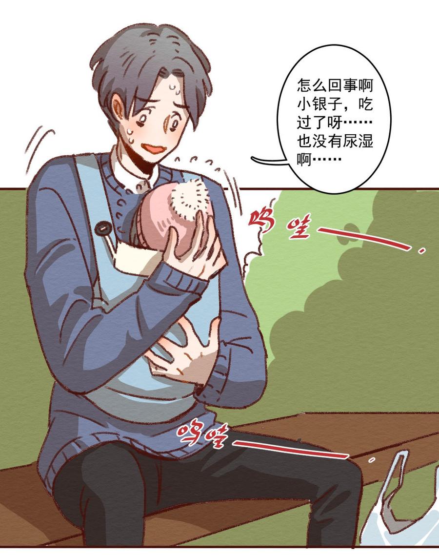 喂，看见耳朵啦 - 271话 昂银篇——龙猫爸爸的饲养手册（二） - 第4张图