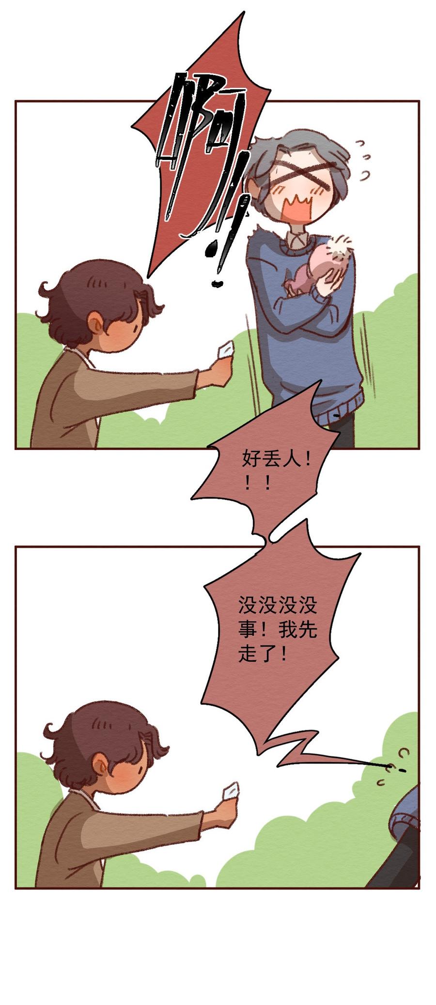 喂，看见耳朵啦 - 271话 昂银篇——龙猫爸爸的饲养手册（二） - 第23张图