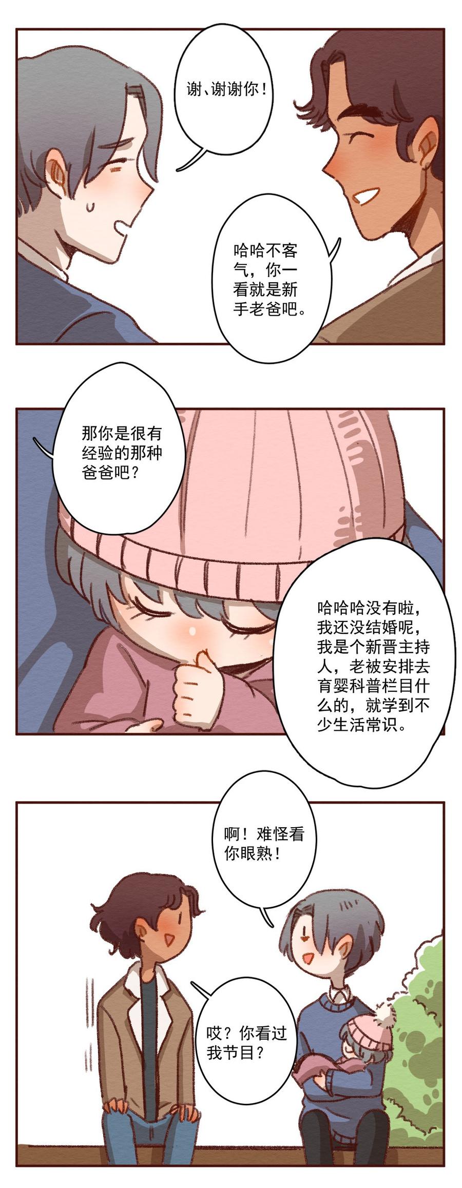 喂，看见耳朵啦 - 271话 昂银篇——龙猫爸爸的饲养手册（二） - 第10张图