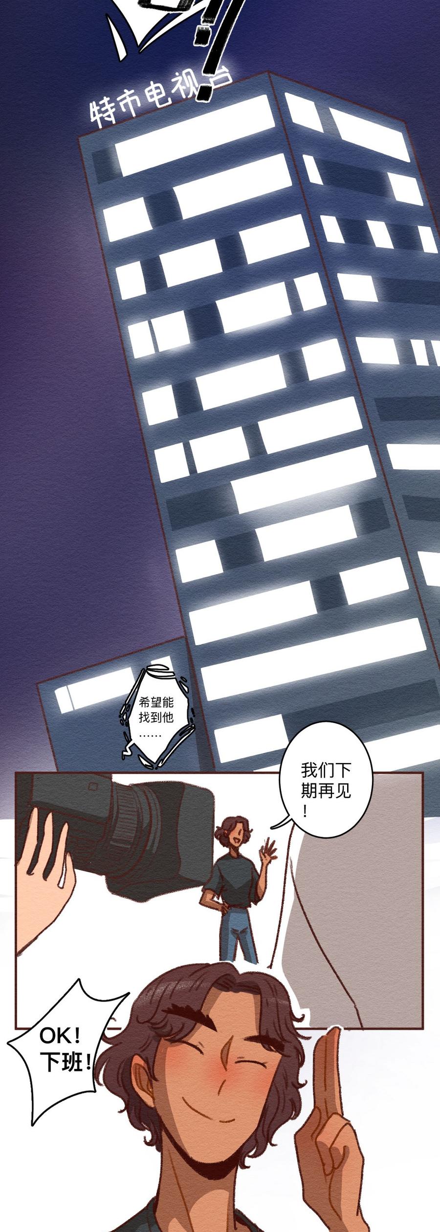 喂，看见耳朵啦 - 272话 昂银篇：龙猫爸爸的饲养手册（三） - 第14张图