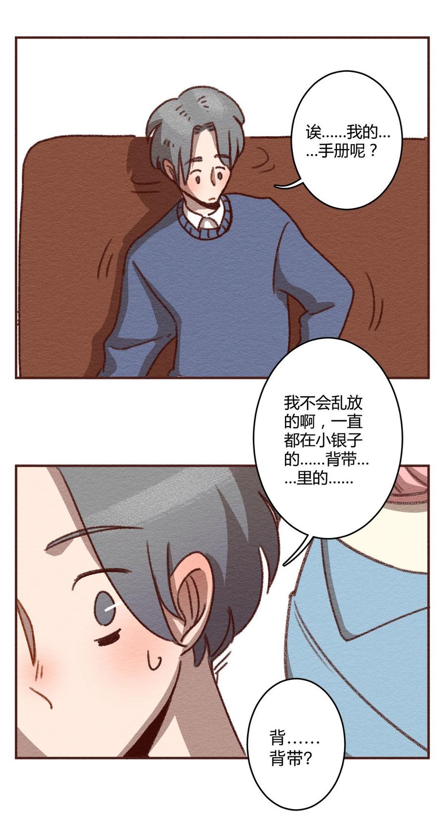 喂，看见耳朵啦 - 272话 昂银篇：龙猫爸爸的饲养手册（三） - 第11张图