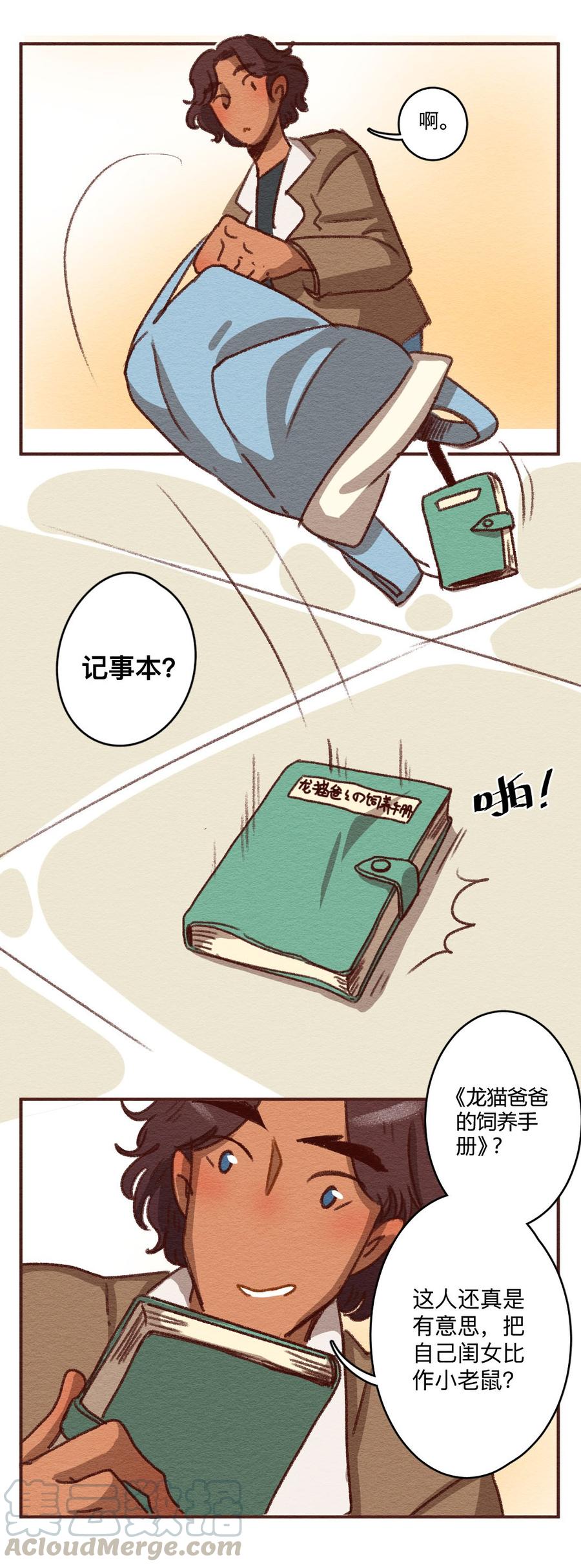 喂，看见耳朵啦 - 272话 昂银篇：龙猫爸爸的饲养手册（三） - 第21张图