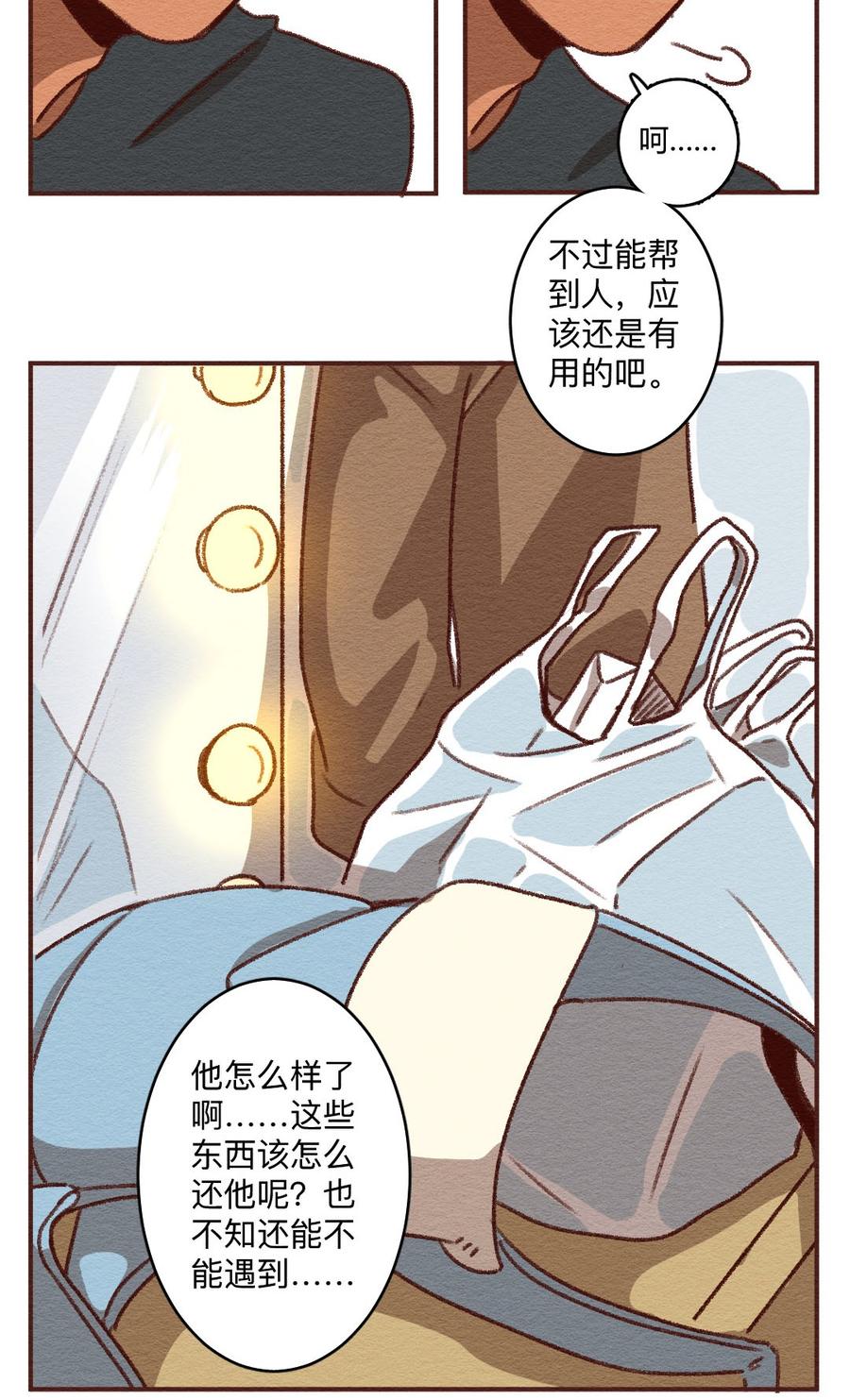 喂，看见耳朵啦 - 272话 昂银篇：龙猫爸爸的饲养手册（三） - 第18张图