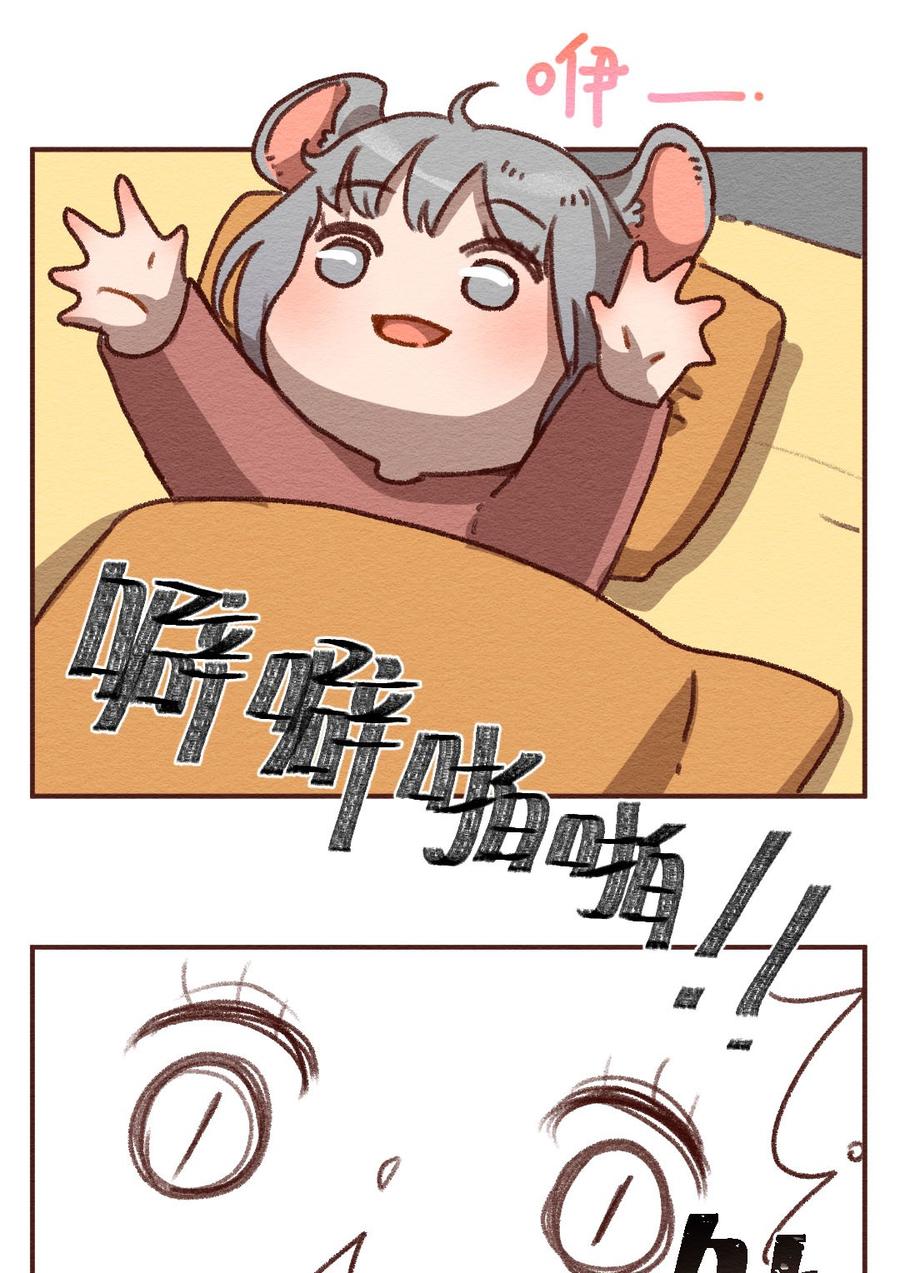 喂，看见耳朵啦 - 272话 昂银篇：龙猫爸爸的饲养手册（三） - 第2张图