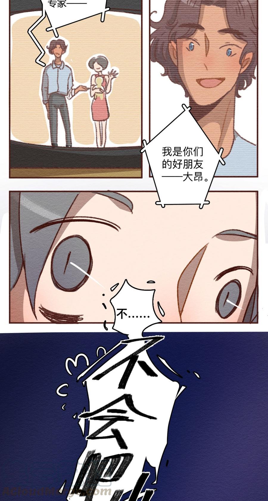 喂，看见耳朵啦 - 272话 昂银篇：龙猫爸爸的饲养手册（三） - 第13张图