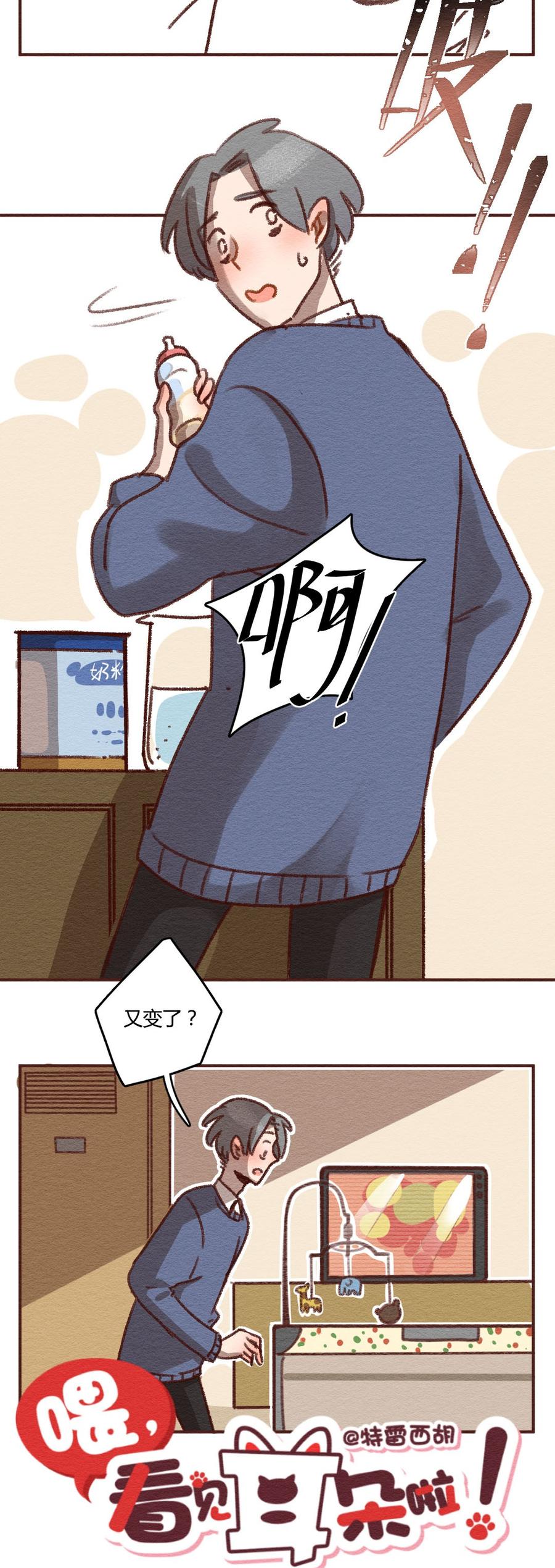 喂，看见耳朵啦 - 272话 昂银篇：龙猫爸爸的饲养手册（三） - 第3张图