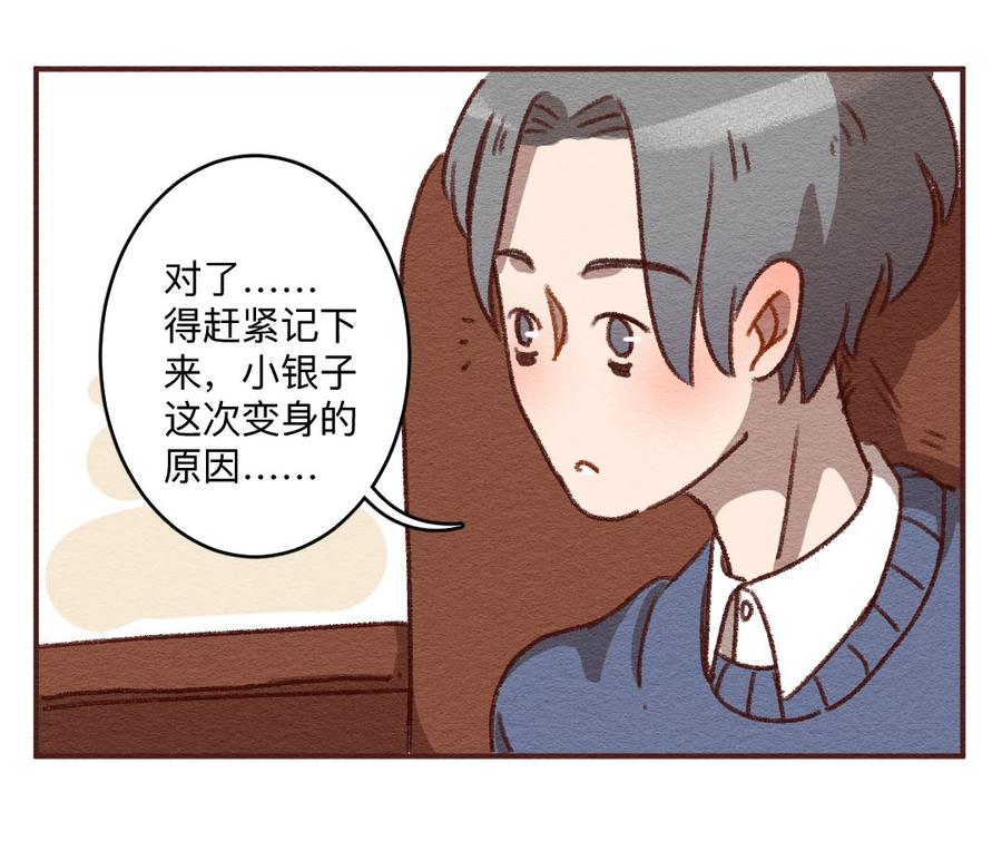 喂，看见耳朵啦 - 272话 昂银篇：龙猫爸爸的饲养手册（三） - 第10张图