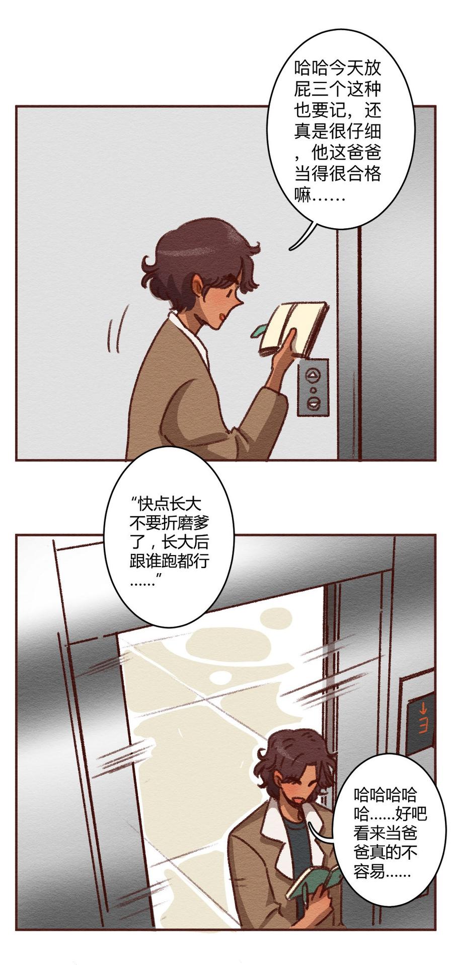 喂，看见耳朵啦 - 272话 昂银篇：龙猫爸爸的饲养手册（三） - 第24张图