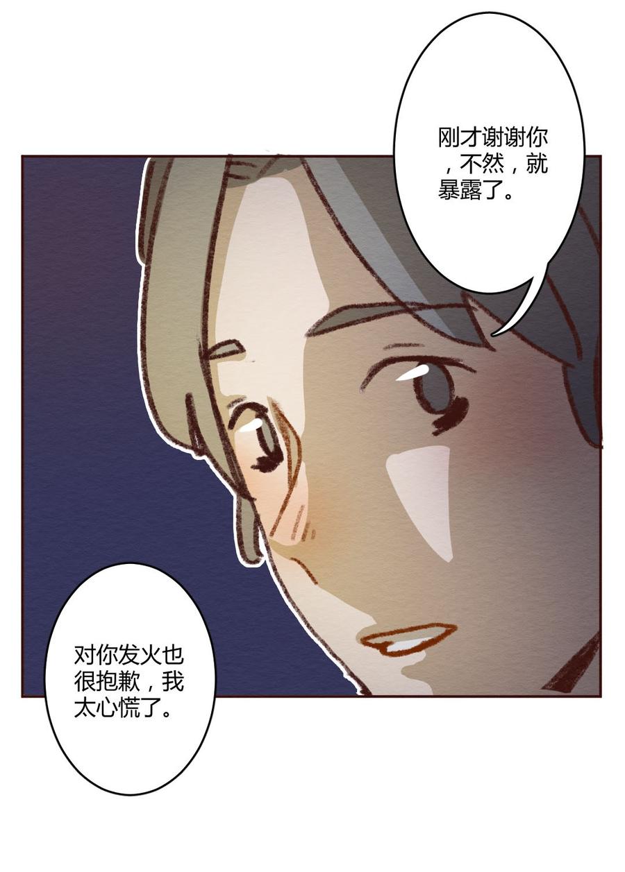 喂，看见耳朵啦 - 273话 昂银篇：龙猫爸爸的饲养手册（四） - 第28张图