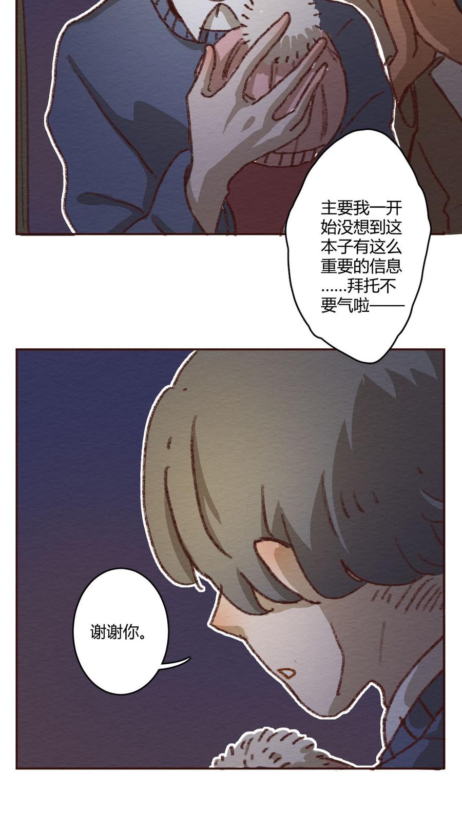 喂，看见耳朵啦 - 273话 昂银篇：龙猫爸爸的饲养手册（四） - 第26张图