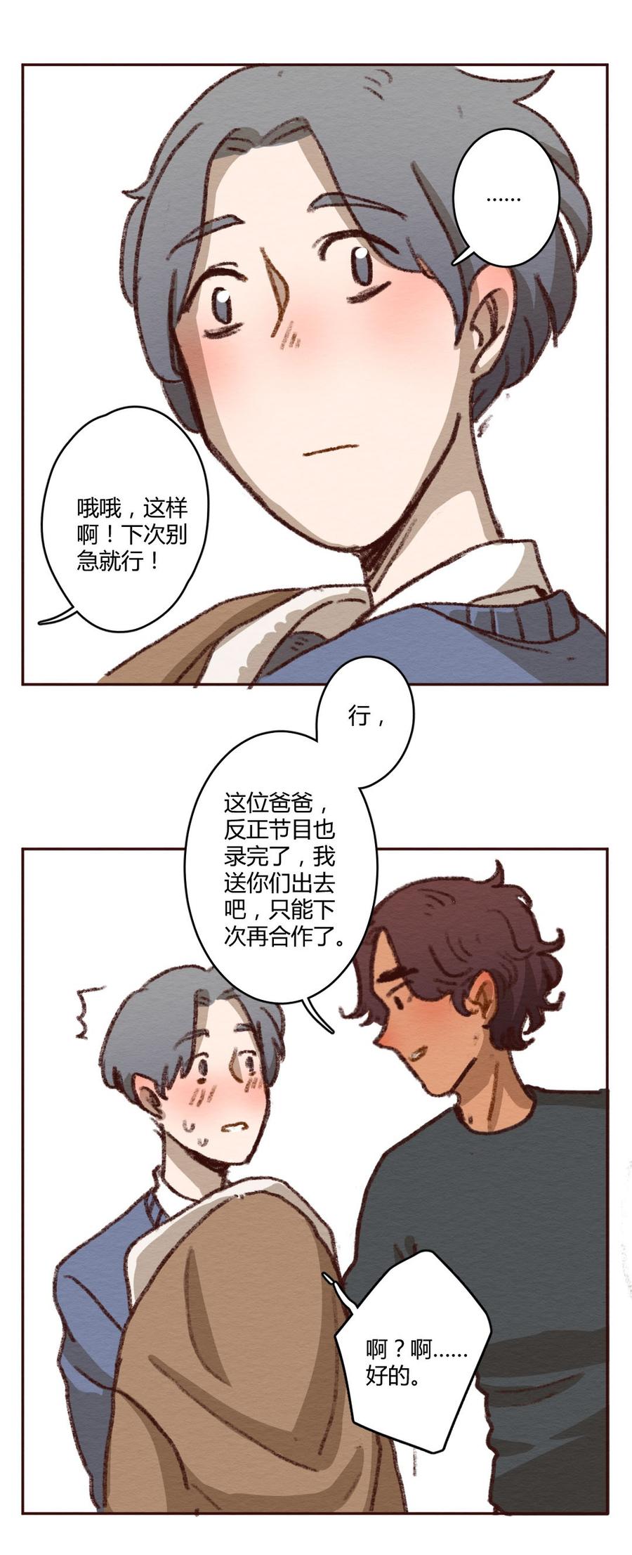 喂，看见耳朵啦 - 273话 昂银篇：龙猫爸爸的饲养手册（四） - 第16张图