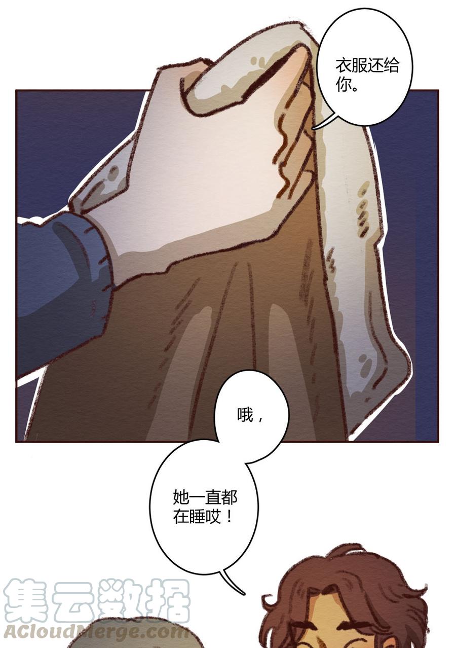 喂，看见耳朵啦 - 273话 昂银篇：龙猫爸爸的饲养手册（四） - 第21张图