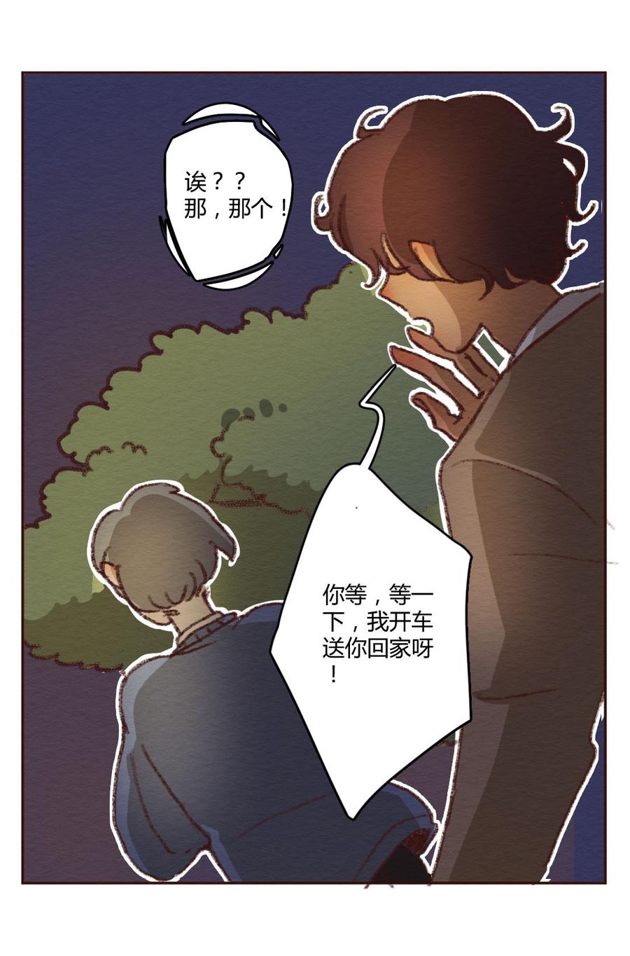 喂，看见耳朵啦 - 273话 昂银篇：龙猫爸爸的饲养手册（四） - 第31张图