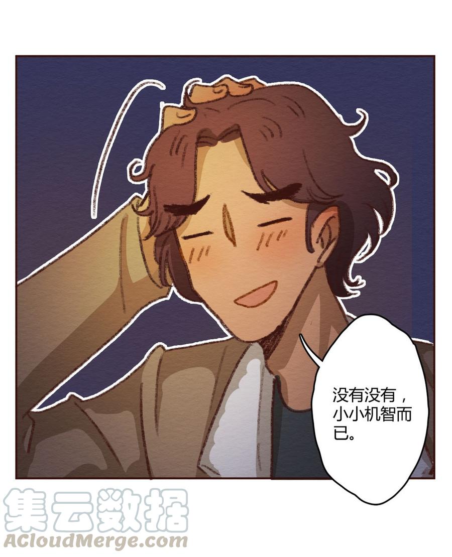 喂，看见耳朵啦 - 273话 昂银篇：龙猫爸爸的饲养手册（四） - 第29张图