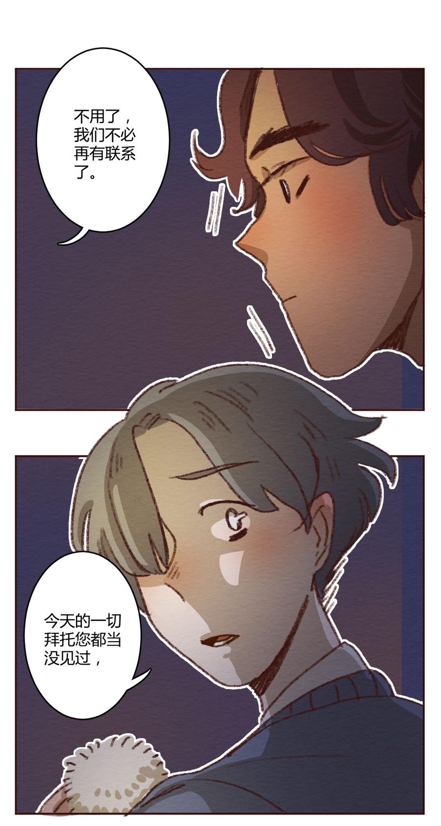 喂，看见耳朵啦 - 273话 昂银篇：龙猫爸爸的饲养手册（四） - 第32张图