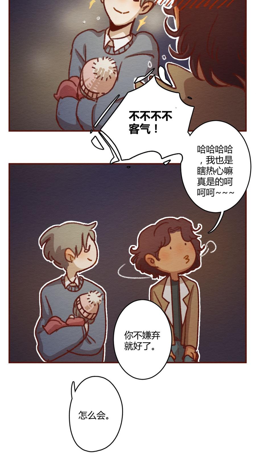 喂，看见耳朵啦 - 274话 昂银篇：龙猫爸爸的饲养手册（五） - 第23张图