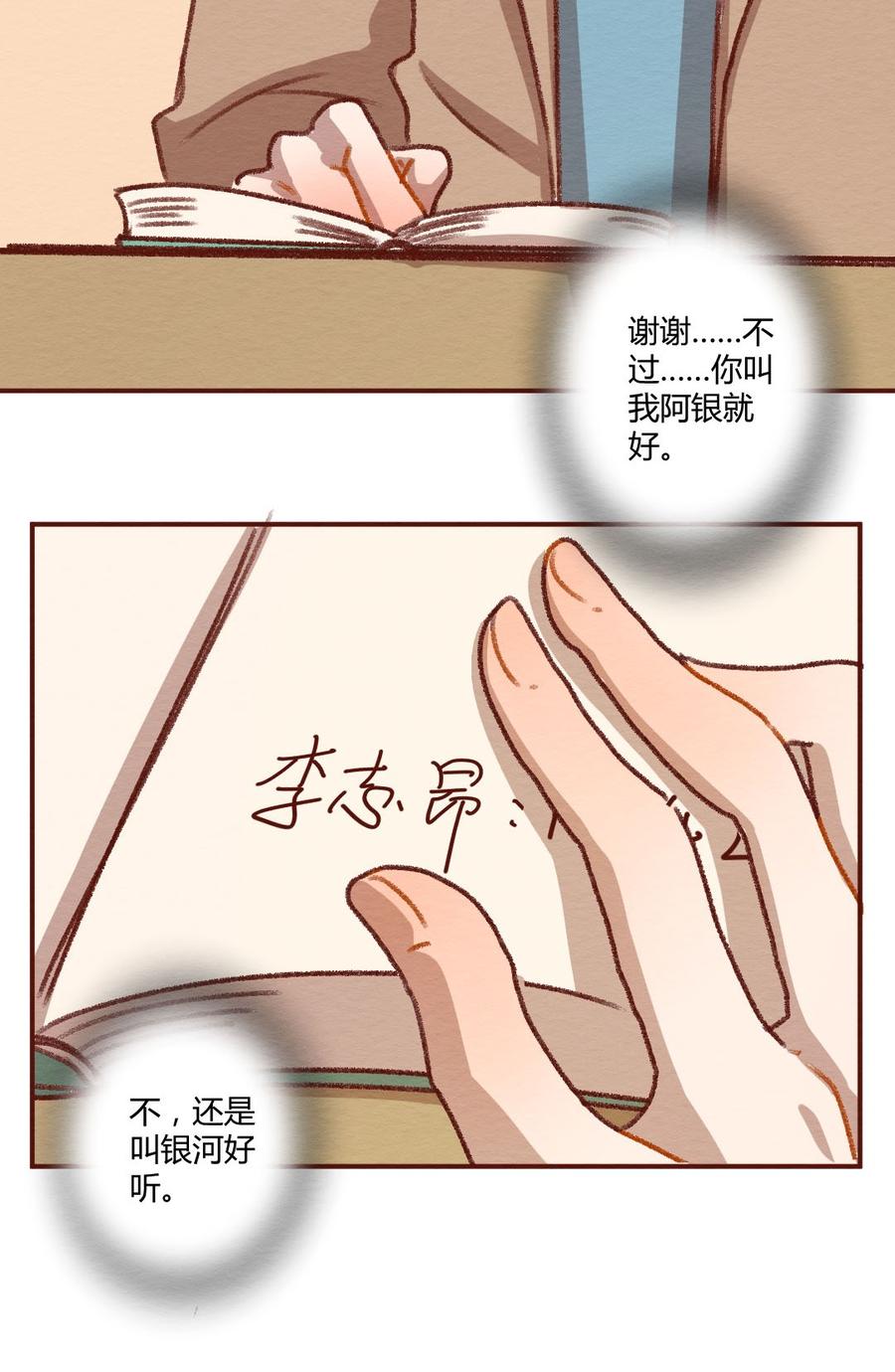 喂，看见耳朵啦 - 274话 昂银篇：龙猫爸爸的饲养手册（五） - 第32张图