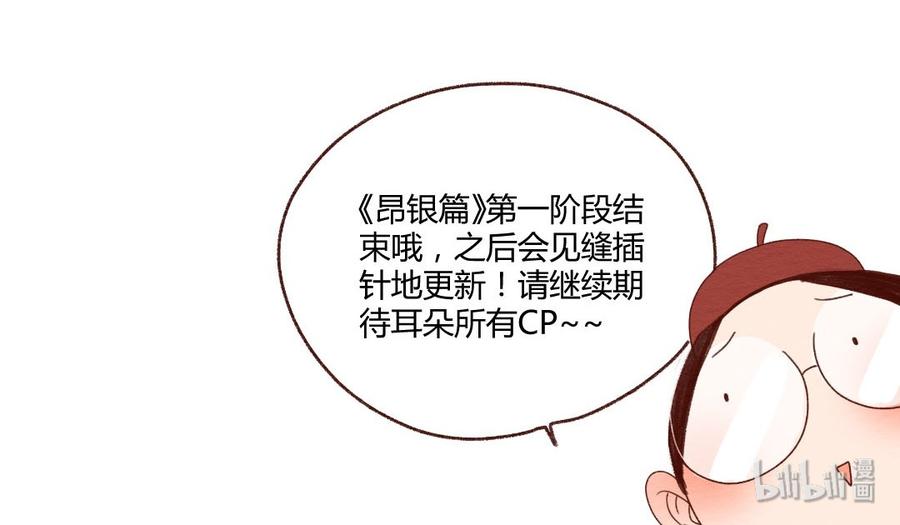 喂，看见耳朵啦 - 274话 昂银篇：龙猫爸爸的饲养手册（五） - 第35张图